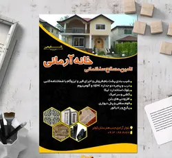 تراکت لایه باز مصالح ساختمانی،ساختمان سازی، معماری، کاشی سرامیک،تراکت ساختمانی