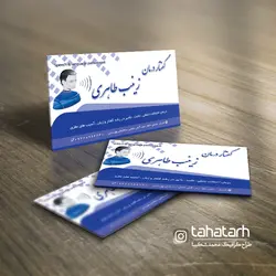 کارت ویزیت گفتار درمانی