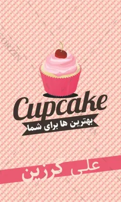 کارت ویزیت لایه باز شیرینی فروشی