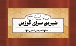 کارت ویزیت لایه باز شیرینی سرا