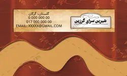 کارت ویزیت لایه باز شیرینی سرا