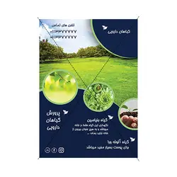 طرح لایه باز تراکت A4 تک رو ( پرورش گیاه )