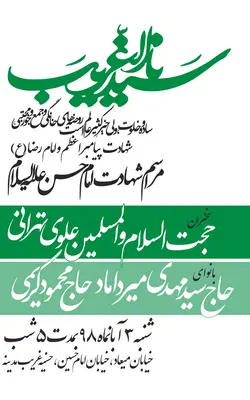 پوستر اطلاع رسانی دهه آخر ماه صفر + بسته فونت با بکگراند سفید برای مراسم عزاداری شهادت امام حسن + وفات پیامبر گرامی اسلام + شهادت امام رضا با پس زمینه ترکیبی سبز