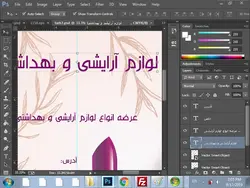 طرح لایه باز تراکت لوازم آرایشی قابل ویرایش در نرم افزار فتوشاپ با تصاویر رژ لب و مداد لب و کرم و کانسیلر با زمینه صورتی ملیح و طرح گلهای زیبا