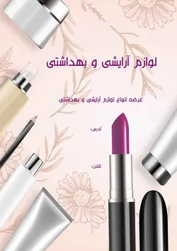 طرح لایه باز تراکت لوازم آرایشی قابل ویرایش در نرم افزار فتوشاپ با تصاویر رژ لب و مداد لب و کرم و کانسیلر با زمینه صورتی ملیح و طرح گلهای زیبا