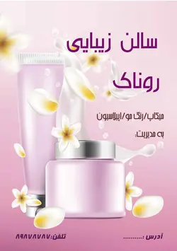 طرح لایه باز تراکت سالن زیبایی و آرایش قابل ویرایش در نرم افزار فتوشاپ با زمینه یاسی رنگ و گلهای سفید و زرد