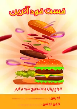طرح لایه باز تراکت فست فود قابل ویرایش در نرم افزار فتوشاپ با زمینه زرد و نارنجی و طراحی فانتزی