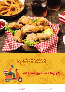 طرح لایه باز تراکت فست فود قابل ویرایش در نرم افزار فتوشاپ با زمینه زرد و نارنجی و طراحی فانتزی