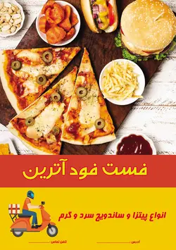 طرح لایه باز تراکت فست فود قابل ویرایش در نرم افزار فتوشاپ با زمینه زرد و قرمز و تصاویر ساندویچ و برش های پیتزا و سیب زمینی سرخ شده و سوخاری