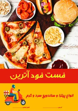 طرح لایه باز تراکت فست فود قابل ویرایش در نرم افزار فتوشاپ با زمینه زرد و قرمز و تصاویر ساندویچ و برش های پیتزا و سیب زمینی سرخ شده و سوخاری