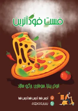 طرح لایه باز تراکت فست فود قابل ویرایش در نرم افزار فتوشاپ با تصویر فانتزی پیتزا داغ برش خورده و پر از پنیر پیتزا و گوجه و فلفل قرمز و زمینه قهوه ای