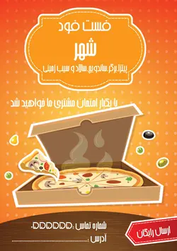 طرح لایه باز تراکت فست فود قابل ویرایش در نرم افزار فتوشاپ با طراحی فانتزی جعبه پیتزای داغ و زمینه نارنجی مناسب مغازه های پیتزا ساندویچ