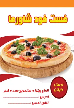 طرح لایه باز تراکت فست فود قابل ویرایش در نرم افزار فتوشاپ با تصویر پیتزا خوشمزه و زمینه سفید مناسب مغازه های پیتزا ساندویچ