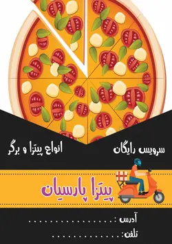 طرح لایه باز تراکت فست فود قابل ویرایش در نرم افزار فتوشاپ با زمینه پیتزا برش خورده به صورت فانتزی و زمینه مشکی