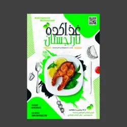 طرح لایه باز تراکت رستوران ، کترینگ و آشپزخانه با زمینه سفید و سبز و بشقابی با ماهی سرخ شده و لیمو و سبزی و نقاشی های فانتزی غذاها و کارد و چنگال