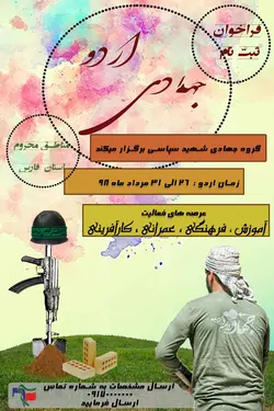 لایه باز فتوشاپ پوستر اردو جهادی با تصویر کلاه رزمی بر روی تفنگ به شکل بیل و جهادگر و آجر و فضای سبز و زمینه آبرنگی