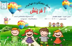 لایه باز فتوشاپ پوستر مناسب مهد کودک و پیش دبستانی با طرح های فانتزی و نقاشی های زیبا