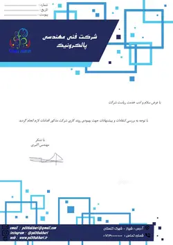 لایه باز فتوشاپ سربرگ شرکتی طرح آبی و طرح مربع و مستطیل های داخل هم مناسب ادارات و شرکت ها و دفاتر اسناد رسمی