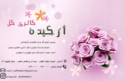 لایه باز فتوشاپ کارت ویزیت گل فروشی یا دانلود کارت ویزیت لایه باز با پس زمینه صورتی و طراحی فانتزی و گل های رز زیبا و نقوش اسلیمی مناسب گل فروشی ها و گلخانه ها و بازار گل