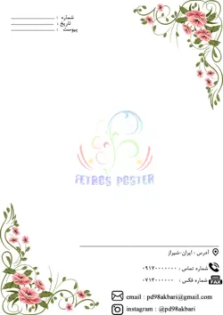 لایه باز فتوشاپ سربرگ طرح گل با گل های صورتی در حاشیه مناسب برای تایپ و تکثیری ها و آتلیه ها و دفاتر و ادارات