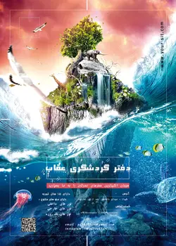 لایه باز فتوشاپ پوستر تبلیغاتی دفاتر مسافرتی و گردشگری با تصاویر فانتزی زیبا و طراحی ویژه حیوانات جنگل و صخره درمیان دریا و آسمان آبی