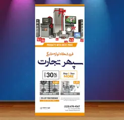 استند یا رول آپ بنر لایه باز فروشگاه انواع لوازم خانگی با تصاویر لوازم خانگی و امکان درج تخفیف یا دانلود استد رول آپ لایه باز فروش ویژه لوازم خانگی و جهیزیه