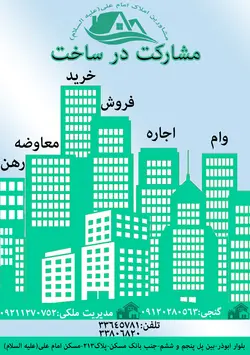 چهار طرح آماده تراکت لایه باز مسکن ، مشاور املاک یا آگهی شرکت های انبوه سازی و خانه سازی ویژه رهن و اجاره و خرید و فروش و مشارکت در ساخت