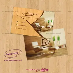 فایل لایه باز کارت ویزیت با طرح چوب ویژه دکوراسیون داخلی کسب و کار مبلمان ، درودگری ، mdf و چوب بری ها با طراحی شیک و ساده