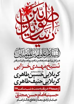 پوستر لایه باز رایگان شهادت حضرت امیر و احیای شبهای قدر با موج های زیبا و سایه و رسم الخط زیبای یا سید الوصیین و قطرات خون