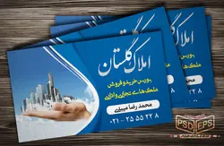 طرح آماده کارت ویزیت لایه باز مشاور املاک و مستغلات مسکن یا خرید و فروش منزل مسکونی یا رهن و اجاره خانه به رنگ آبی و تصویر ساختمان های سر به فلک کشیده مابین ابرها بر روی دست