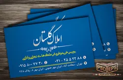 طرح آماده کارت ویزیت لایه باز مشاور املاک و مستغلات مسکن یا خرید و فروش منزل مسکونی یا رهن و اجاره خانه به رنگ آبی و تصویر ساختمان های سر به فلک کشیده مابین ابرها بر روی دست