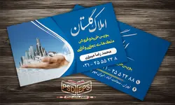 طرح آماده کارت ویزیت لایه باز مشاور املاک و مستغلات مسکن یا خرید و فروش منزل مسکونی یا رهن و اجاره خانه به رنگ آبی و تصویر ساختمان های سر به فلک کشیده مابین ابرها بر روی دست