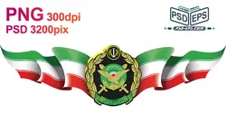 دانلود آرم ارتش با پرچم ایران با طراحی مقتدرانه و زیبا ویژه روز ارتش و دیگر مراسم های نظامی + PNG & PSD یا لوگوی ارتش جمهوری اسلامی ایران بین پرچم ایران با موج های زیبا