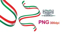 دانلود روبان پرچم ایران بصورت png و دور بری شده ویژه طراحی پوستر دهه فجر ، 22بهمن یا انتخابات شورا و مجلس به همراه موج های زیبا پرچم