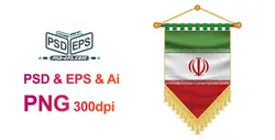 لایه باز فتوشاپ پرچم ایران بصورت آویز برای دست یا ریسه پرچم ایران همراه با وکتور پرچم ایران + PNG یا وکتور پرچم روبانی ایران به صورت اویز شده از چوب