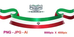 وکتور روبان پرچم ایران در زاویه های مختلف زیبا با کیفیت بالا ویژه طراحی گرافیکی تبلیغات انتخاباتی + png و jpg
