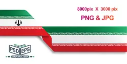 دانلود عکس با کیفیت پرچم ایران PNG بصورت کادری و شکسته شده در گوشه ویژه تبلیغاتی انتخابات و قابل چاپ و jpg