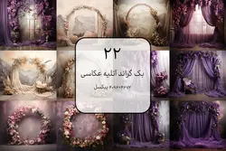 22 بک گراند آتلیه عکاسی با کیفیت بالا