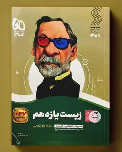 سیر تا پیاز زیست شناسی یازدهم گاج - پابیشا