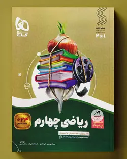 سیر تا پیاز ریاضی چهارم ابتدایی گاج - پابیشا