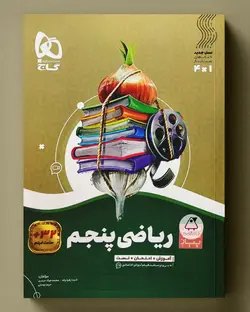 سیر تا پیاز ریاضی پنجم دبستان گاج - پابیشا