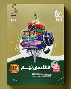 سیر تا پیاز زبان انگلیسی نهم گاج - پابیشا