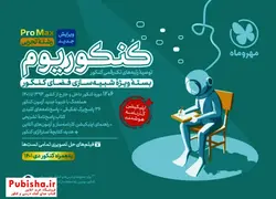 کنکوریوم رشته تجربی Pro Max پرومکس مهروماه