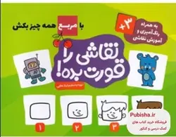 پک نقاشی را قورت بده گامی تا فرزانگان (سه جلدی) - پابیشا