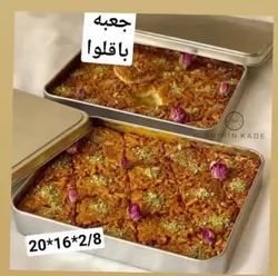 جعبه مخصوص باقلوا