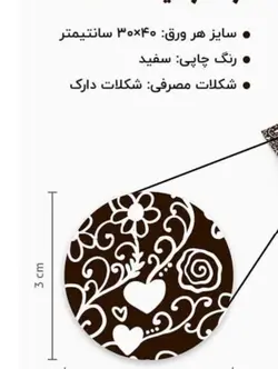 ترانسفر شیت طرح قلب