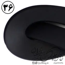 نوار ملیله کاغذی رنگ مشکی کد 36c