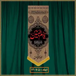 آویز شهادت حضرت ام البنین (س) کد 02318