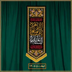 آویز شهادت حضرت زهرا (س) کد 03091