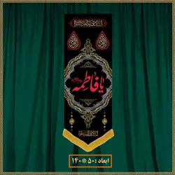 آویز شهادت حضرت زهرا (س) کد 03090